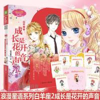 正版 白羊座2—成长是花开的声音 意林小小姐淑女文学馆十二星座 浪漫星语系列 青春励志校园文学小说xjd意林
