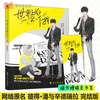 正版 [赠书签]世界上的另一个我 徐徐图之 原名彼得·潘与辛德瑞拉完结版 热经典演艺圈励志青春成长文学言情小说书