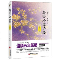 正版 .不过诗经:青少版 李颜垒著中国经济出版社 12-15岁青少年课外读物 书籍初中生班主任推荐 对写作教科