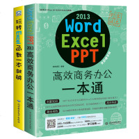Word Excel PPT 办公自动化软件教材+Excel函数与公式应用大全手册office表格制作教程书wps电