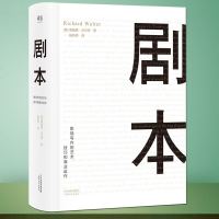 剧本 影视写作的艺术 技巧和商业运作 理查德.沃尔特著 影视戏剧话剧电影电视剧制作导演编剧入教程剧本创作故事对白系