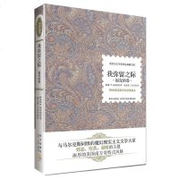 正版 精装 诺贝尔文学奖作品典藏书系--我弥留之际 外国现代经典文学小说全集 经典名篇文学书讲述美国南方农民本德伦
