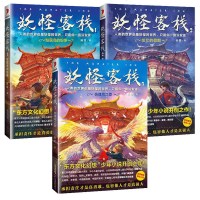 客栈 全套3册 姑获鸟的纷争+龙女的假期+伤魂鸟之歌 小学生二三四五六年级课外书推荐必读儿童文学读物 冒探玄