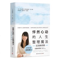 [赠近藤式心动整理法实践手册]怦然心动的人生整理魔法 实践解惑篇 近藤麻理惠 著 真正的人生 从整理之后开始
