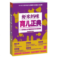 正版 虾米妈咪育儿正典 0~6岁婴幼儿护理喂养和行为习惯详解 新生的儿宝宝护理书籍 科学育儿知识百科全书父母必读 新