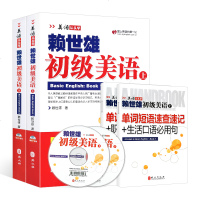 赖世雄初级美语上下册 2册 附赖老师讲课录音+外教朗读美音MP3 赠助学手册 赖世雄美语入 赖世雄美语赖氏常春藤美