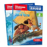 海洋奇缘 图书籍童趣正版迪士尼流利阅读套装2册小学一二年级分级阅读儿童拼音认读教辅助读 冰雪奇缘 卡通故事书籍图画书