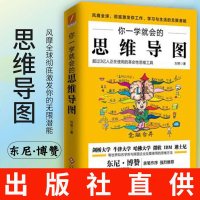 你一学就会的思维导图 刘艳著东尼?博赞强烈推荐思维训练自我实现成功励志正版长销