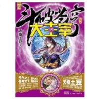 斗破苍穹之大主宰15 天蚕土豆著 青春文学校园小说 奇幻玄幻小说 热血传奇 长销书
