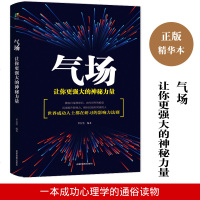 正版 气场 狼道人性的弱点 管理学 方与圆 世界因你不同 生命的重建 最怕你一生碌碌无为 励志书籍高效能人士