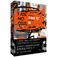 不存在的我 外国文学长篇小说 北京时代华文书局