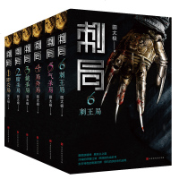 正版 刺局全套全集1-6六册 圆太极著电影网剧同名原著小说书籍 奇幻古代武侠小说文学侦探悬疑 书籍排行榜 冯绍