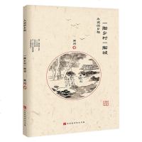 一脚乡村一脚城 永远的乡愁 常河著 中国现当代文学散文作品集 中年况味的别样乡愁 文学智性与哲学思辨色彩并重