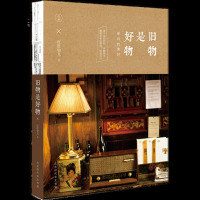 正版 旧物是好物:单纯的美好 红肚兜儿著 童年回忆 怀旧书籍 8090后怀旧中国现当代文学 散文随笔 青春文