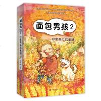 正版 面包男孩2你爱苦瓜我爱糖 中国好书作者李姗姗著7-10-12-14小学生课外阅读书儿童文学成功励志故事 销