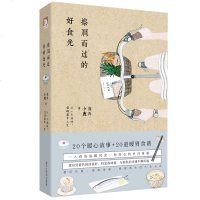 正版 擦肩而过的好食光 夜奔小鹿 著 豆瓣 LOFTER美食达人夜奔小鹿新力作 情感美食 好面食 菜谱 书