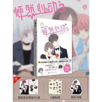 [赠签名复刻明信片+贴纸+书签]怦然心动漫画3 kid岁快看漫画APP校园少女青春文学动漫书籍 同学关系爱情小说故事