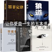 全套5册正版 厚黑学全集正版书李宗吾原著+人性的弱点任性卡耐基全集+羊皮卷+鬼谷子+墨菲定律成功励志书籍为人处事书籍