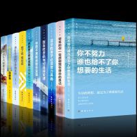 正版10册 所有失去的都会以另一种方式归来你不努力谁也给不了你想要的生活别在吃苦的年纪选择安逸青春文学励志书籍 销