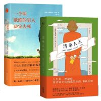 正版 清单人生 一个叫欧维的男人决定去死 两册 感人温治愈系 外国文学小说时间的礼物外婆的道歉信作者弗雷德