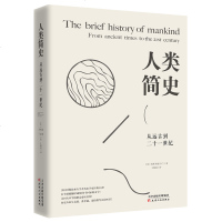 正版 人类简史:从远古到二十一世纪 世界人类历史西方国家人类文明起源 欧洲非洲工业发展 社会科学世界通史书籍