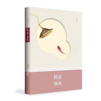 正版 陈迹清欢 白落梅著 白落梅的书籍全套 你若安好便是晴天作者白落梅倾情力作 当代文艺文学现当代随笔散文 书籍