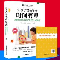 [赠时间管理30天训练方案]让孩子轻松学会时间管理 茉莉 编著游戏化儿童时间管理训练法培养好习惯的孩子家庭教育育儿书