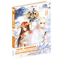 三生三世十里桃花6漫画版 唐七原著 太平编绘 仙侠言情经典 虐恋情深青春文学书籍 青春文学古装玄幻爱情仙侠言情书籍