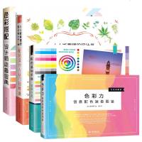 预售正版 色彩力创意配色速查图鉴+配色设计从入到精通+色彩搭配设计师必备宝典+配色基础手册自然之彩设计原理与技