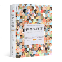 正版社会心理学第11版戴维迈尔斯侯玉波逻辑思维推荐心理学与生活美国700多所大专院校社会心理学教学所采用教材心里学书