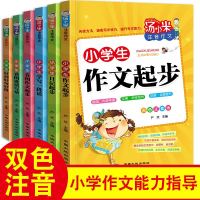 汤小米注音作文全套6册彩色版 小学生低年级作文看图说话写话日记起步好词句段作文大全 一二三年级作文辅导 小学生黄冈作