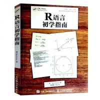 R语言初学指南 r语言编程实战教程 R的基本使用方法 R语言数据分析与挖掘实战 R语言统计分析入教材 R语言 大数