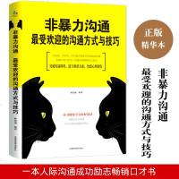 正版 非暴力沟通 别输在不会表达上 演讲与口才训练幽默好好说话技巧艺术 人际交往心理学语言表达能力提高情商的书籍