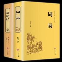 全套2册 周易全书 正版 易经入风水占卜起名算卦注解译文爻意道德经四书五经之居风水书 南怀瑾推荐古籍经典哲学书