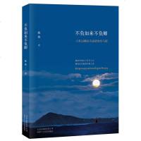 仓央嘉措 不负如来不负卿 仓央嘉措的诗与情 六世达赖仓央嘉措的书情诗传情传情歌全集 青春文学书籍 书仓央嘉措诗集正