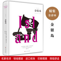正版 金银岛 精装全译本无删减中文完整版 红与黑傲慢与偏见世界经典名著文学小说 书籍 青少版中小学生课外阅读读