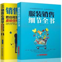 正版 服装导购读心术细节 顾客客户话术心理分析导购员培训 市场营销学管理说话技巧销售心理学 书 销售技巧 书籍