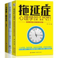 全套3册 你不努力谁也给不了你想要的生活 吸引力法则拖延症心理学与生活入基础书籍女性青春文学小说励志书籍 成人