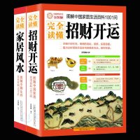 家居风水书籍]图解完全读懂家居风水+招财开运2本 易经风水占卜玄关布局中国哲学五行八卦摆件放置风水书籍 阴阳五行升官