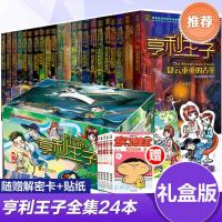 礼盒装]亨利王子书全套24册1-20 21-22-23-24冒故事书10-15岁阅读小说历书籍儿童四五六年级课外