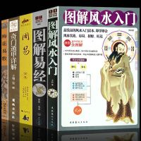 风水入全集5册】图解易经梅花易数奇遁甲周易全书大全集 易经入风水占卜 四书五经中国哲学书籍 古典国学名著 销