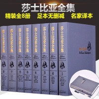 正版 莎士比亚全集(全8册)莎士比亚喜剧悲剧戏剧集 四大悲剧 世界文学名著 哈姆雷特罗密欧与朱丽叶 小说