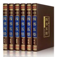 正版 四书五经全注全译线装版 全套六册译文注释原著论语孟子大学中庸诗经尚书礼记周易左传中国古籍哲学书 国学经典畅