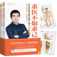 完整版求医不如求己书籍正版中里巴人典藏版上下全套2册 大全集家庭医学全书 中医养生常见病书籍 家庭医生穴位按摩减肥瘦