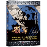 正版新版 狼牙 “狼牙少帅”刘猛受赞誉作品 中国军事小说 全景展示中国陆军特 现当代青春文学小说 军迷书目 小