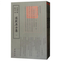 钦定四库全书一湛然居士集(全二册) 正版经典国学繁体竖排 作者耶律楚材 蒙古帝国时期的政治家