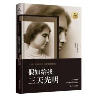了不起系列一假如给我三天光明（精装） 中学生课外书 历史人物传记 国外名人 高考加油励志礼品 心灵鸡汤 青春励志