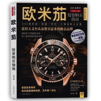 正版 ming牌志--欧米茄投资购买指南(VOL19)ming牌手表投资鉴赏指南 shechi品投资理财书籍