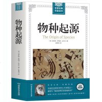 564页厚本] 物种起源 达尔文著 达尔文进化论 青少年学生科普知识读物 自然百科全书自然科学生命科学人类未来简