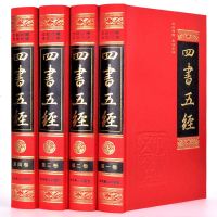 四书五经全套正版 精装4册四书五经全注全译注释 文白对照中国哲学中华国学经典书局儒家经典孟尚书礼记论语易经大学 书